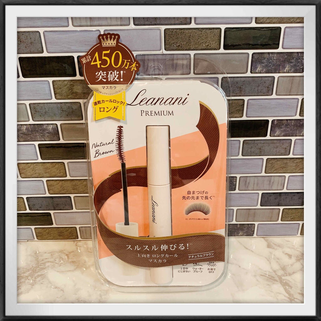 プレミアム ロング&セパレートマスカラ/Leanani/マスカラを使ったクチコミ(1枚目)
