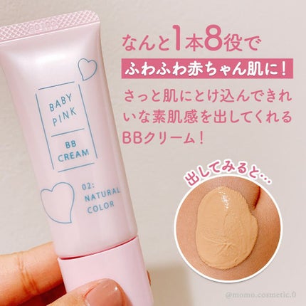 BBクリーム/ベビーピンク/BBクリームを使ったクチコミ(5枚目)
