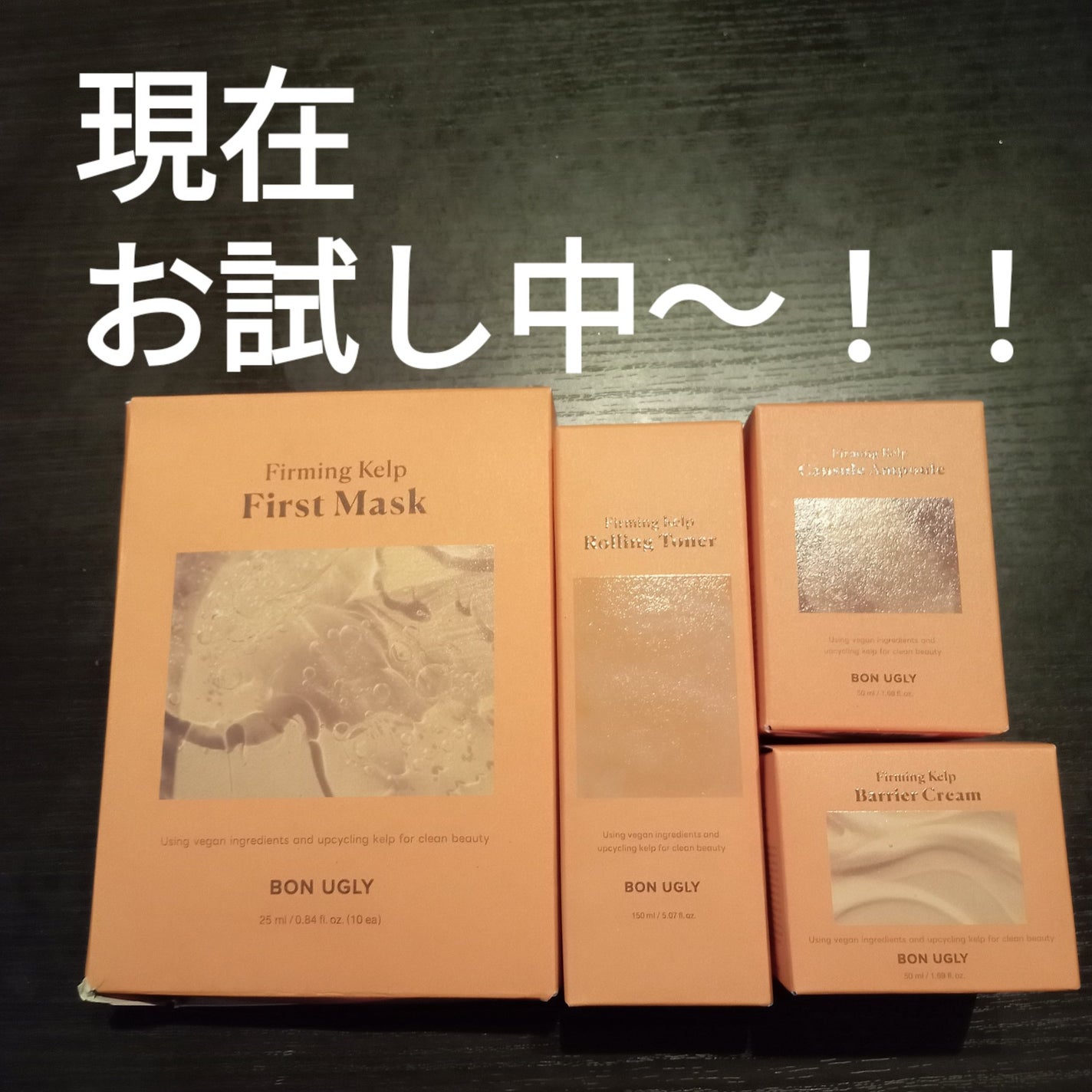 ファーミングケルプ カプセルアンプル/BONUGLY/美容液を使ったクチコミ(2枚目)