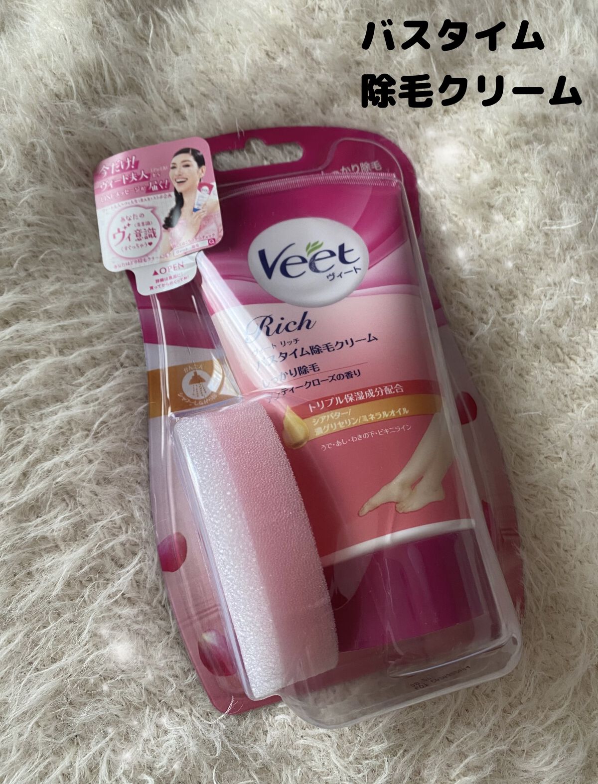 ヴィート Rich バスタイム除毛クリーム しっかり除毛/Veet/除毛クリームを使ったクチコミ（1枚目）