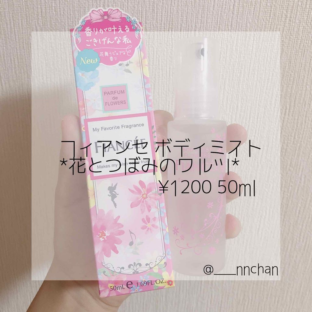 ボディミスト 花とつぼみのワルツ/フィアンセ/香水(レディース)を使ったクチコミ(1枚目)