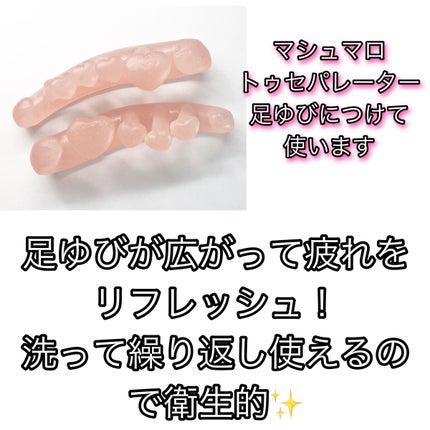 オハナ・マハロ マシュマロトゥセパレーター OH-307/OHANA MAHAALO/ネイル用品を使ったクチコミ(2枚目)
