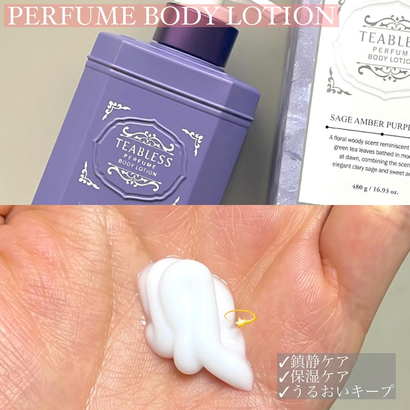 パフュームボディローション セイジアンバーパープルティー/TEABLESS/ボディローションを使ったクチコミ（3枚目）