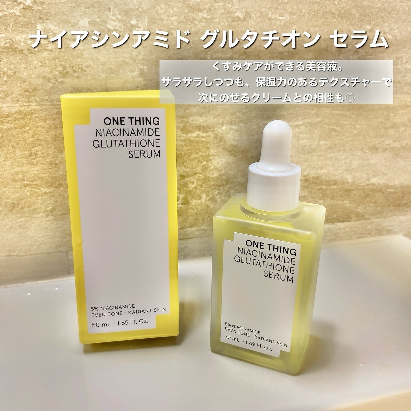 ナイアシンアミドブレミッシュケアセラム/ONE THING/美容液を使ったクチコミ(4枚目)
