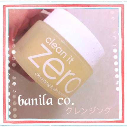 クリーンイットゼロ クレンジングバーム オリジナル/BANILA CO/クレンジングバームを使ったクチコミ(1枚目)