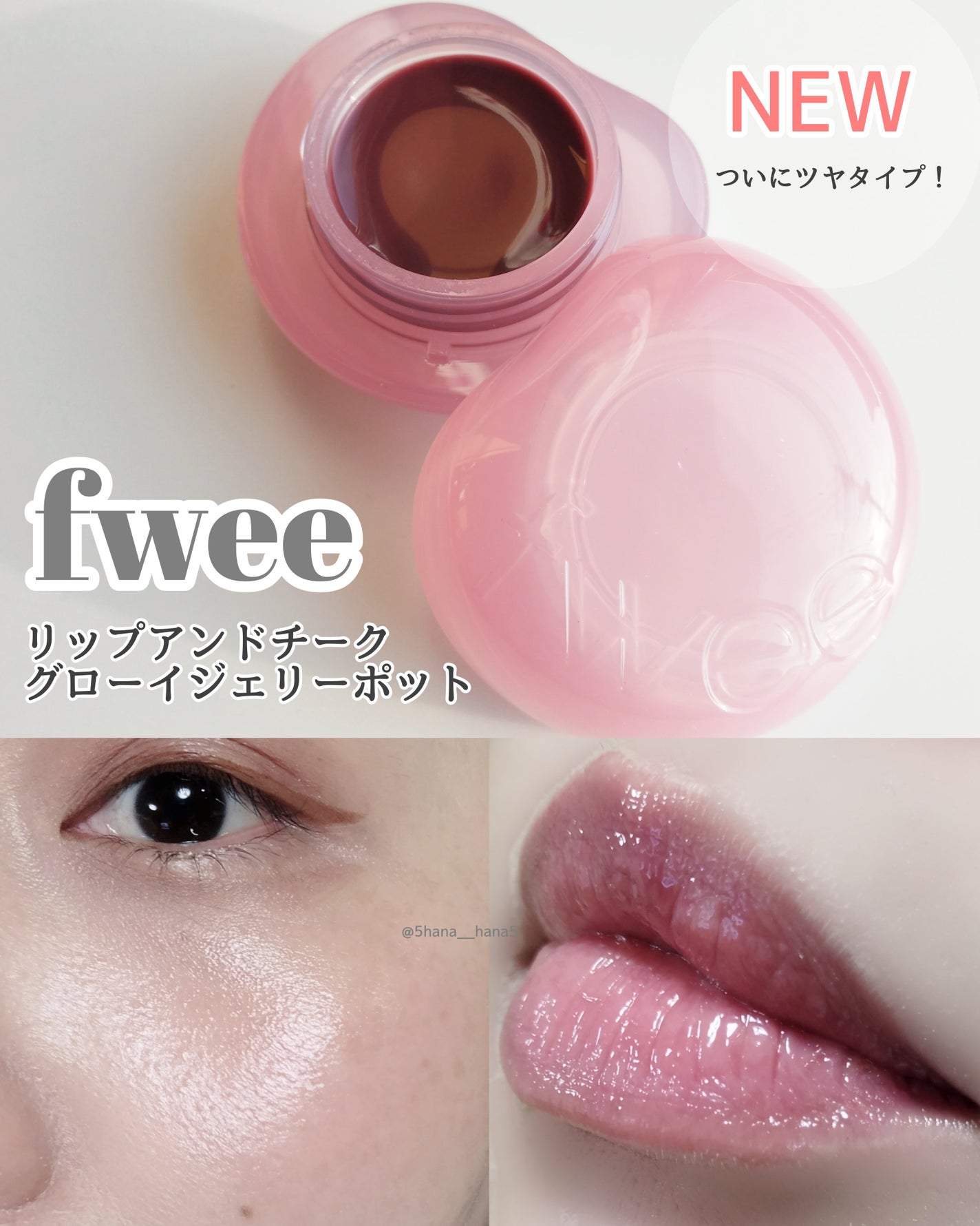 フィー リップアンドチーク グローイジェリーポット/fwee/リップグロスを使ったクチコミ(1枚目)