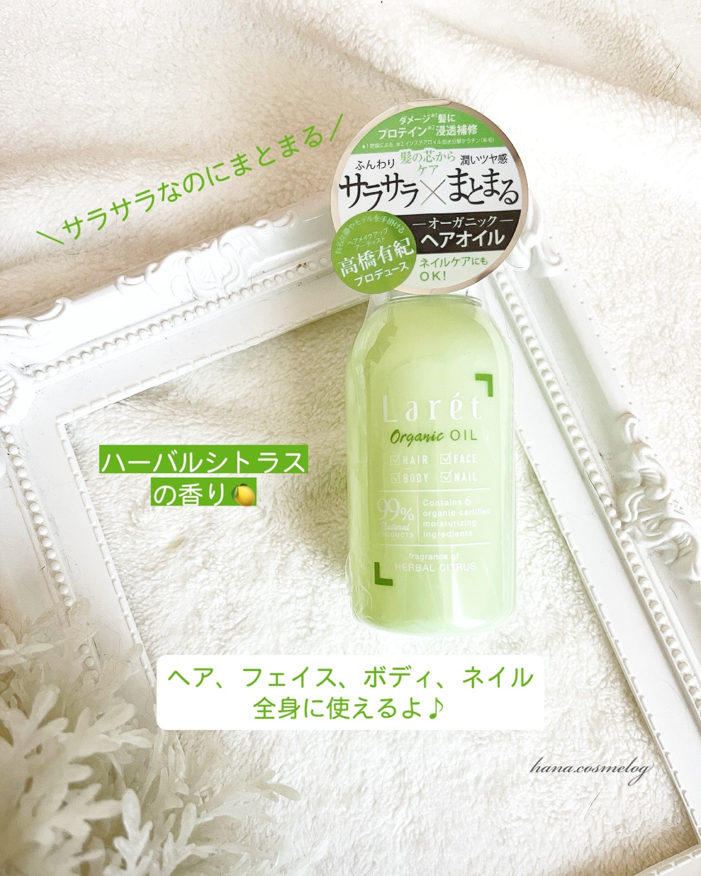 オーガニックバーム/Laret/ヘアバームを使ったクチコミ（3枚目）