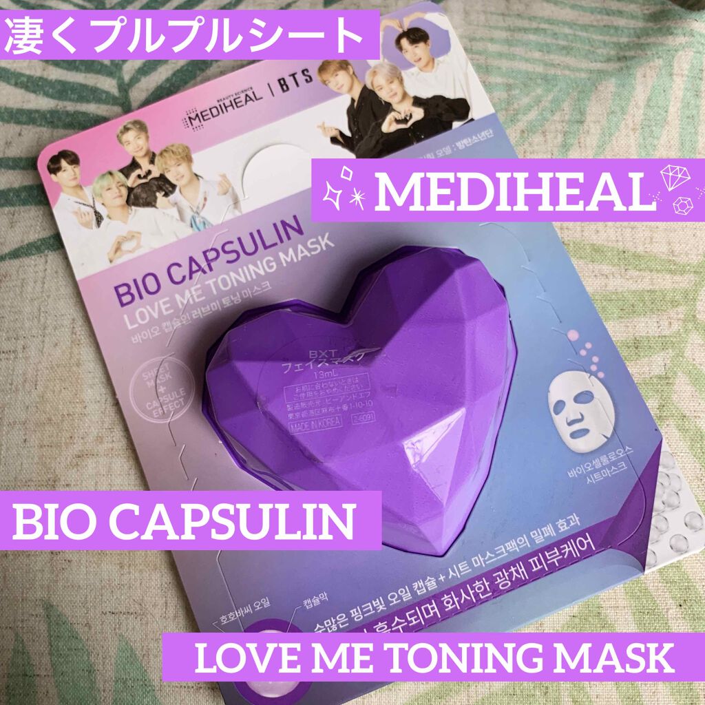 バイオカプセルインラブ・ミー・マスク（BTS グローバルエディション）セット/MEDIHEAL/シートマスク・パックを使ったクチコミ（1枚目）