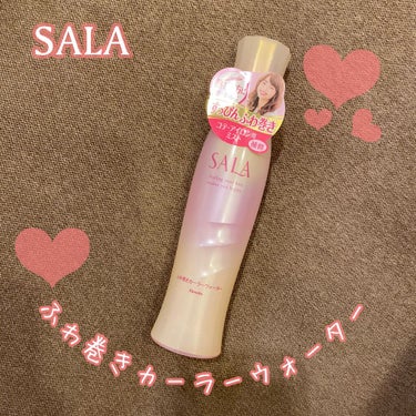 ふわ巻きカーラーウォーター/SALA/ヘアスプレー・ヘアミストを使ったクチコミ（1枚目）