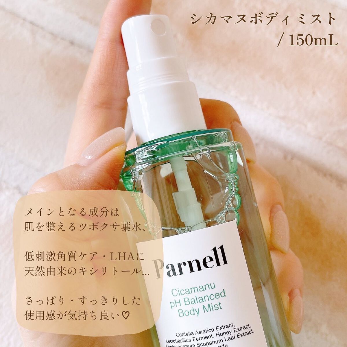 シカマヌ　ボディミスト/parnell/ボディローションを使ったクチコミ（3枚目）