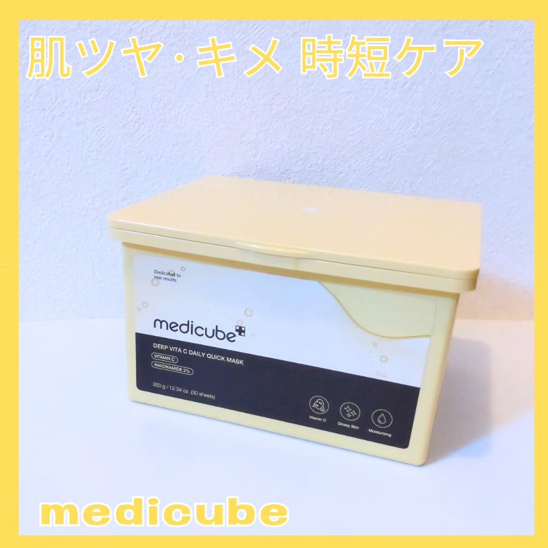 ディープ ビタC デイリー クイック マスク/MEDICUBE/シートマスク・パックを使ったクチコミ（1枚目）
