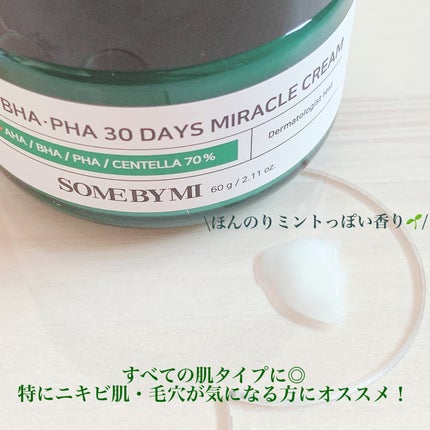 AHA·BHA·PHA 30デイズミラクルクリーム/SOME BY MI/フェイスクリームを使ったクチコミ(3枚目)