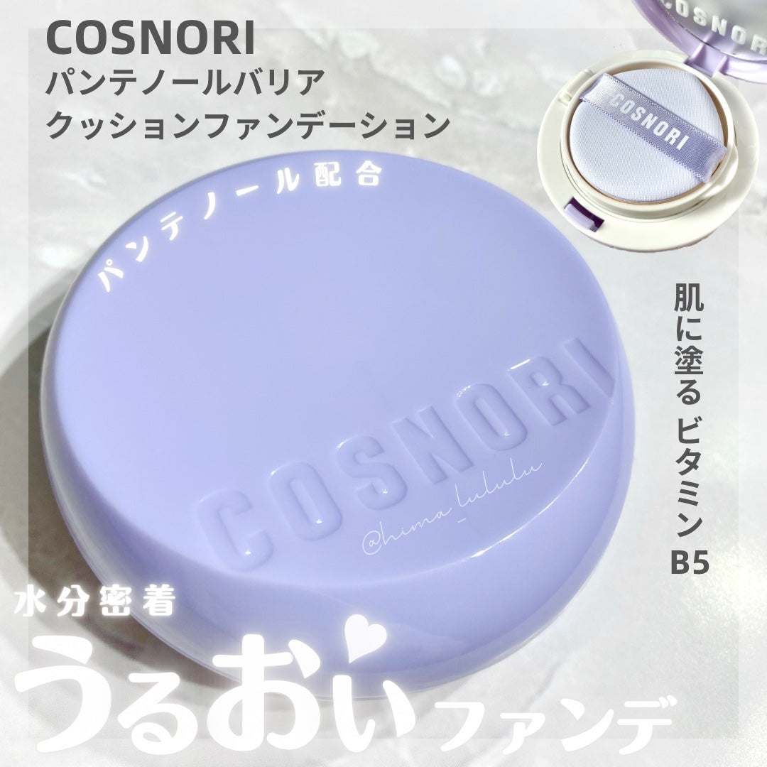 パンテノールバリアクッション/COSNORI/クッションファンデーションを使ったクチコミ(1枚目)