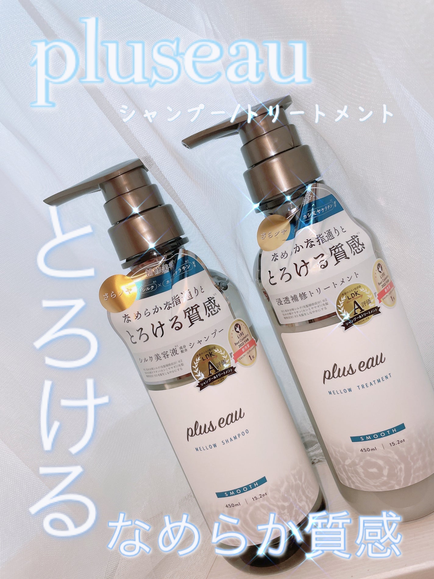 メロウシャンプー/メロウトリートメント/plus eau/市販シャンプーを使ったクチコミ(1枚目)