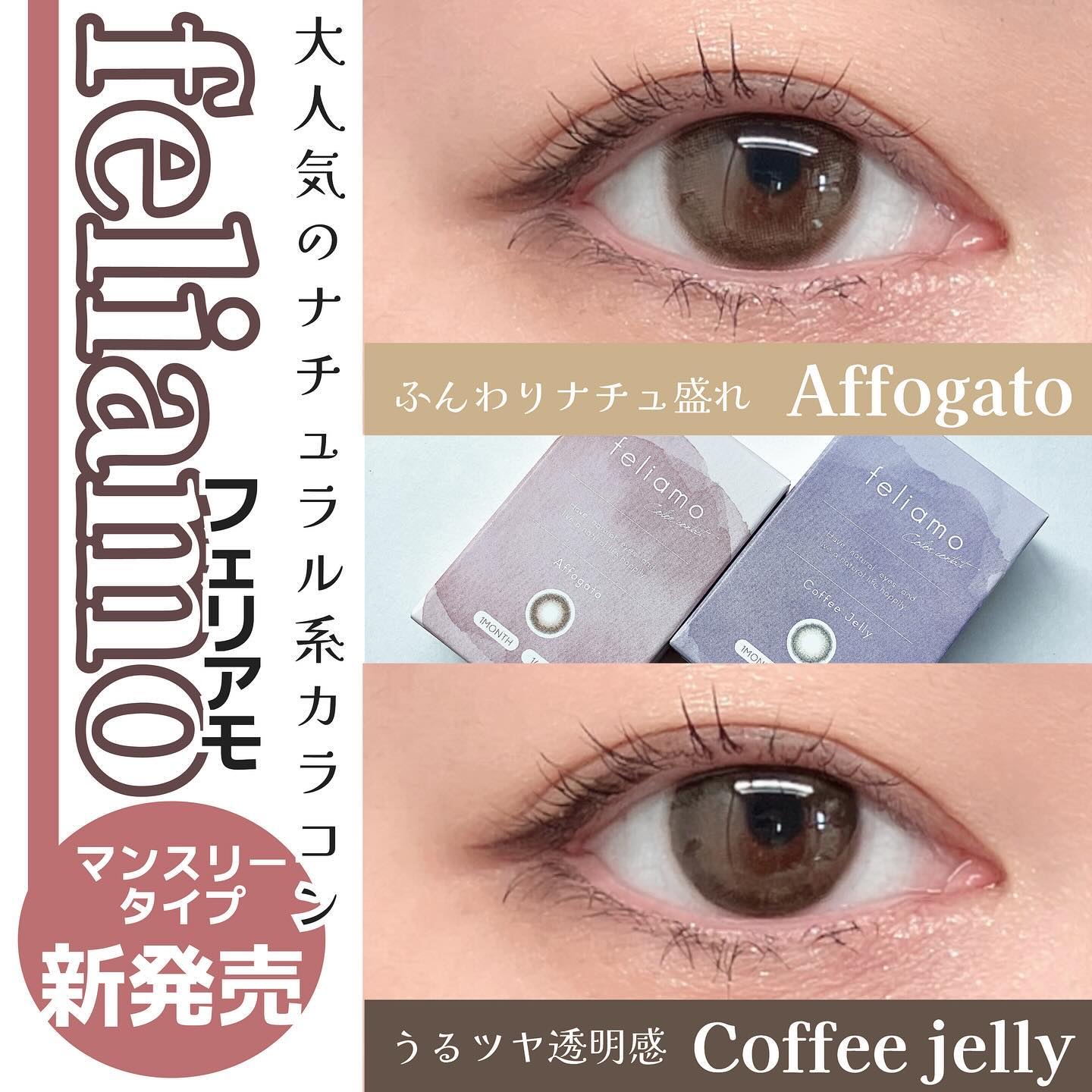 feliamo 1month/feliamo/１ヶ月（１MONTH）カラコンを使ったクチコミ（1枚目）