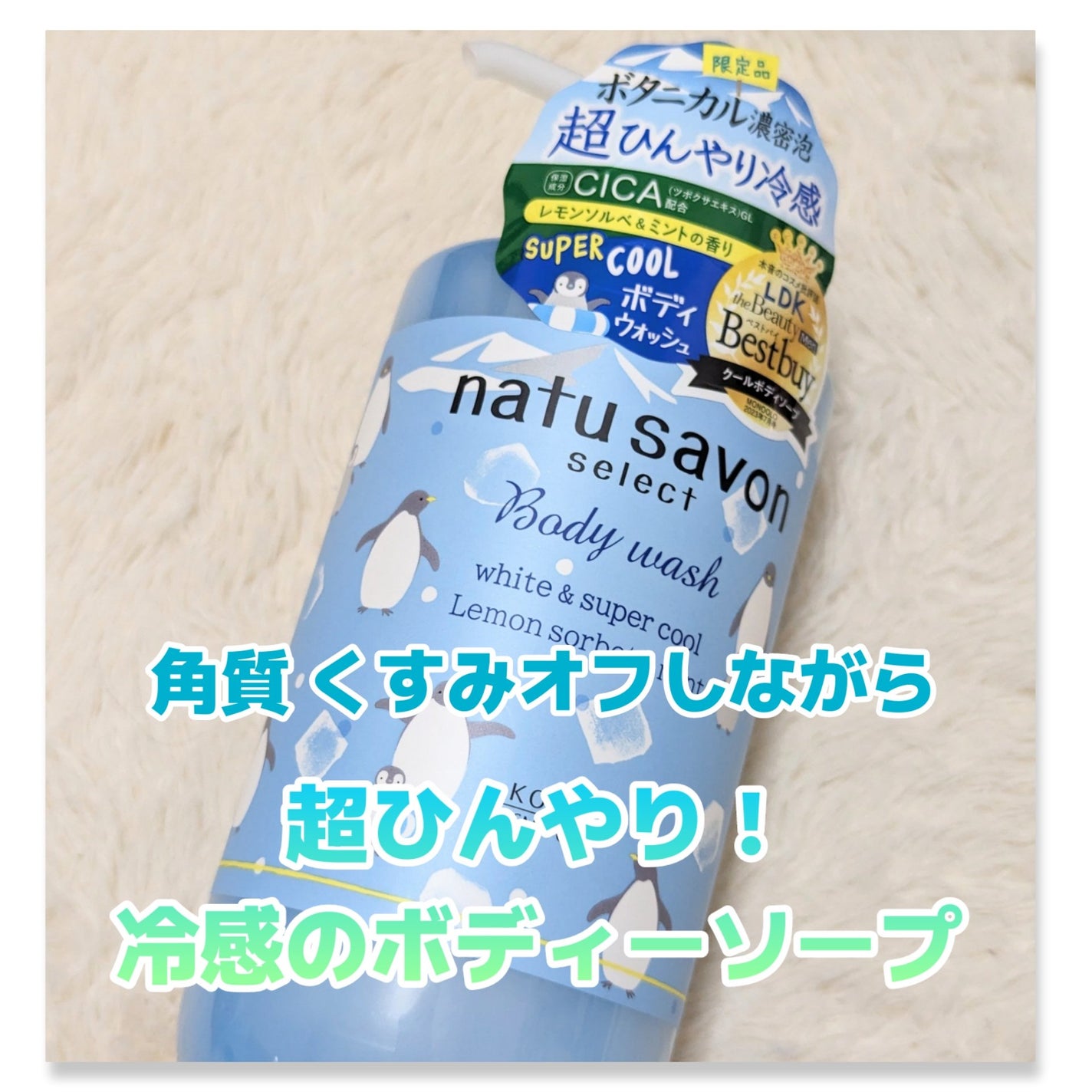 ソフティモ ナチュサボン セレクト ホワイト ボディウォッシュ クール レモンソルベ&ミントの香り/ソフティモ/ボディソープを使ったクチコミ(1枚目)