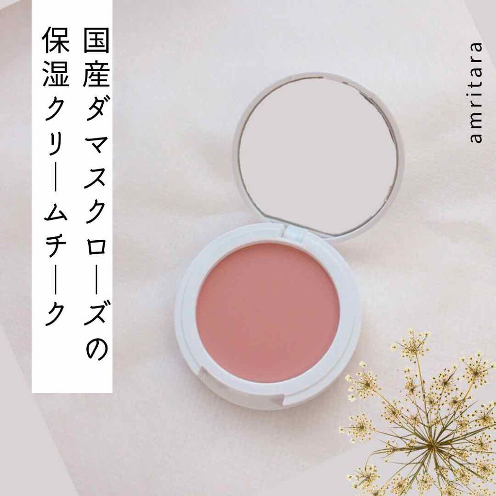 ダマスクローズ チーク［クリーミー］/AMRITARA/ジェル・クリームチークを使ったクチコミ（1枚目）