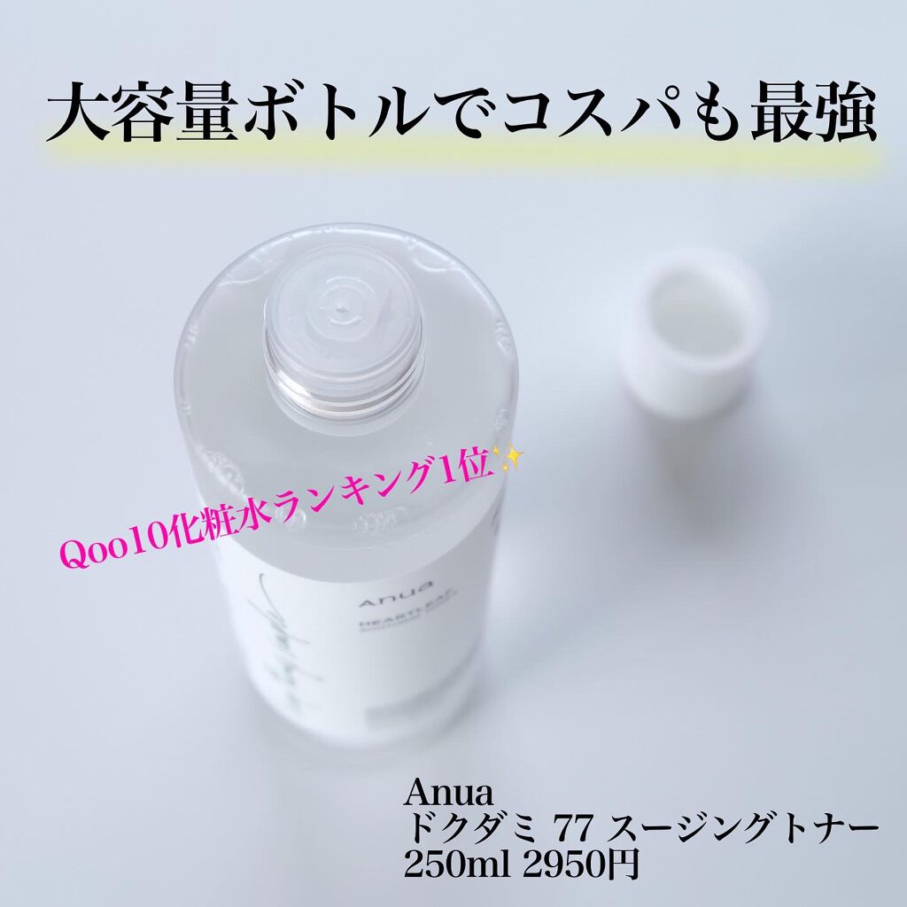 ドクダミ 77 スージングトナー/Anua/化粧水を使ったクチコミ（3枚目）