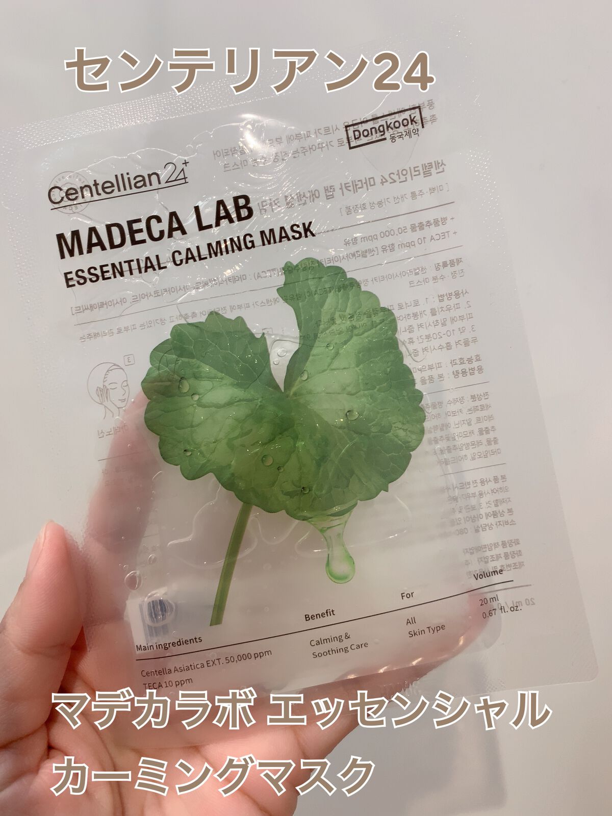 センテリアン24 マデカラボ エッセンシャルカーミングマスクのクチコミ「⭐️センテリアン24⭐️


マデカラボ エッセンシャルカーミングマスク




・ツボクサと.....」（1枚目）