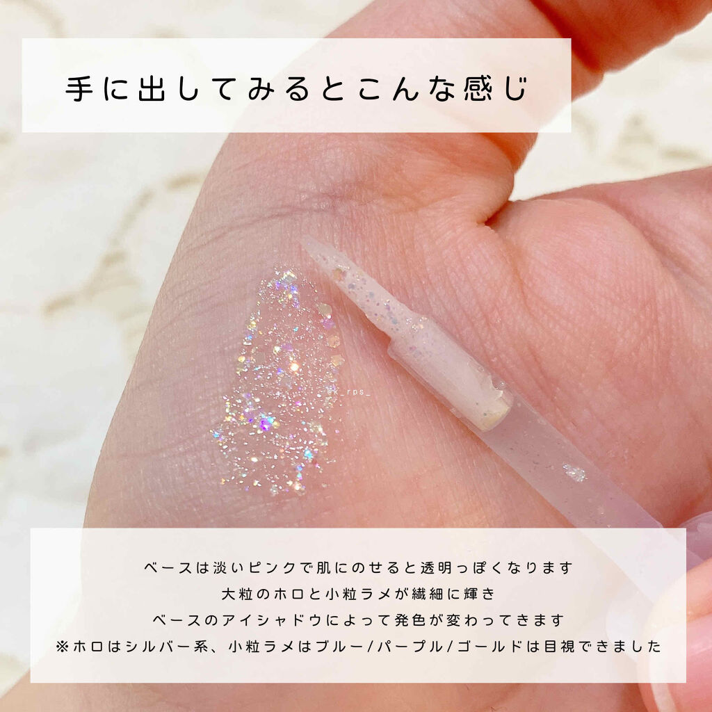 シュガー トゥインクル リキッド グリッター/PERIPERA/グリッターを使ったクチコミ（3枚目）