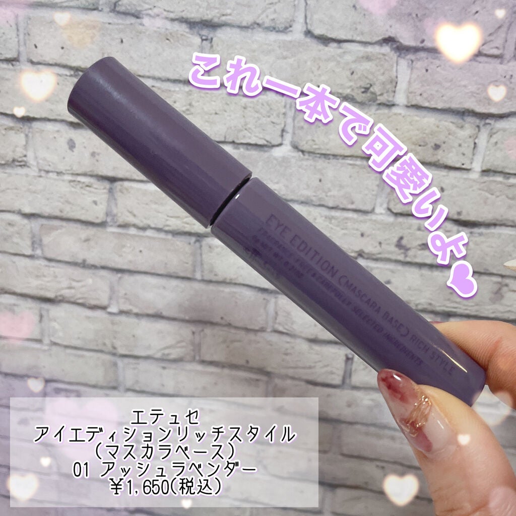 エテュセ アイエディション(マスカラベース)リッチスタイル/ヘルシースタイル/ettusais/マスカラ下地を使ったクチコミ(7枚目)