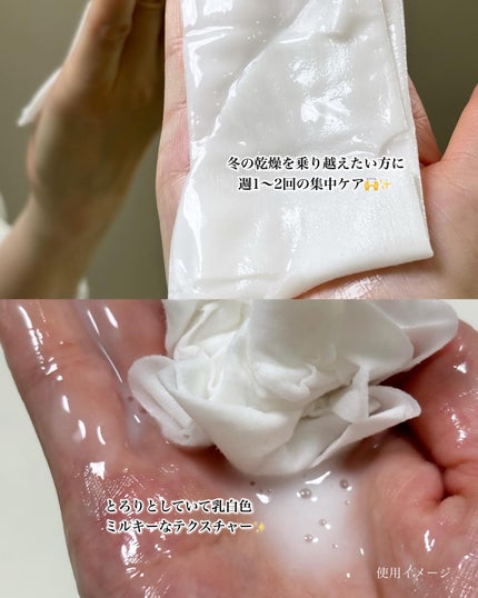 ステムリッチミルクマスク/リスタ/シートマスク・パックを使ったクチコミ(4枚目)