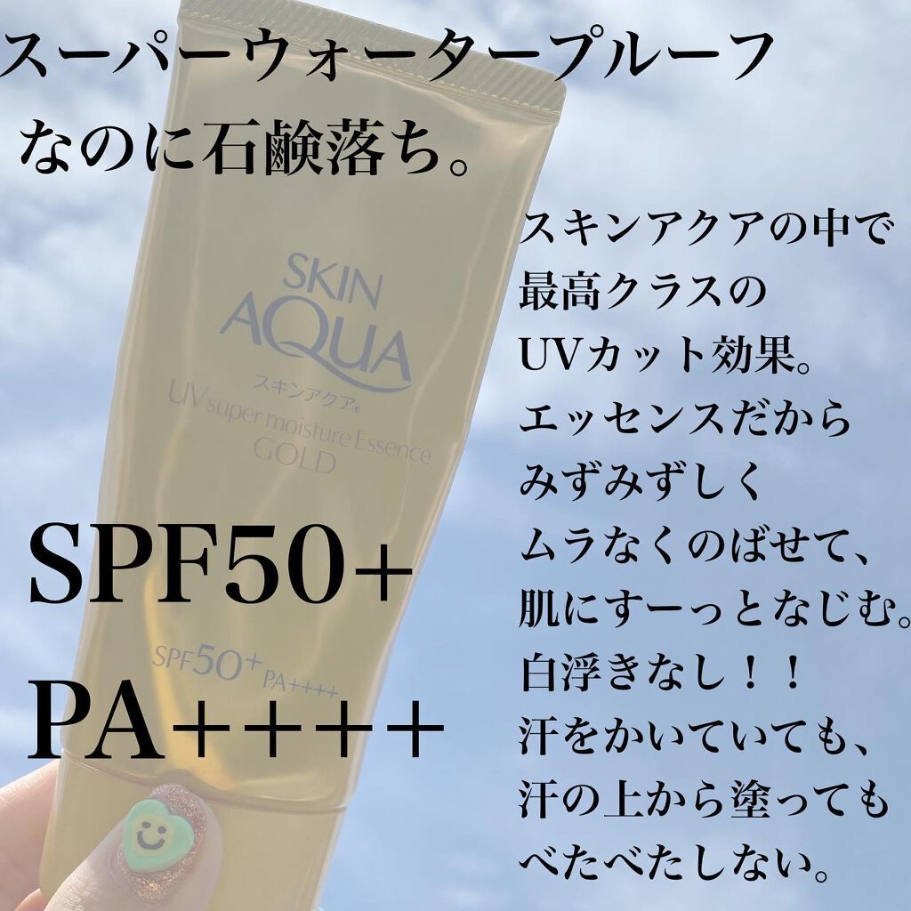 スーパーモイスチャーエッセンス ゴールド/スキンアクア/日焼け止めローションを使ったクチコミ(2枚目)