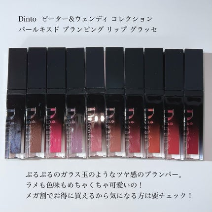 ボリュームパールキッスグロス/Dinto/リップグロスを使ったクチコミ(2枚目)