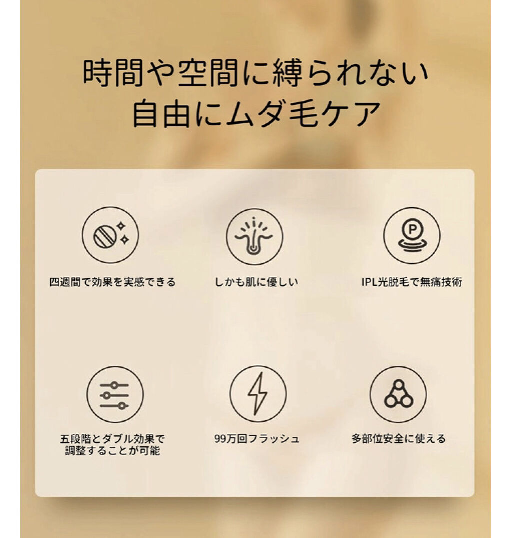 IPL光脱毛器/NiZmir/家庭用脱毛器を使ったクチコミ（2枚目）