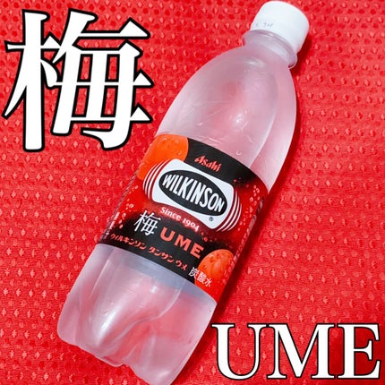 Wilkinson Tansan (ウィルキンソン タンサン/炭酸水)/アサヒ飲料/ドリンクを使ったクチコミ(1枚目)