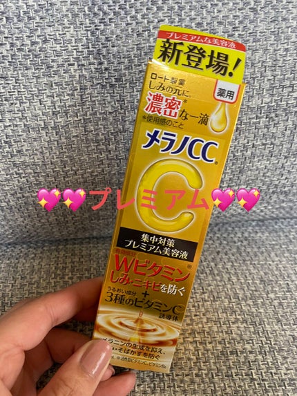 薬用しみ集中対策 プレミアム美容液/メラノCC/美容液を使ったクチコミ(1枚目)