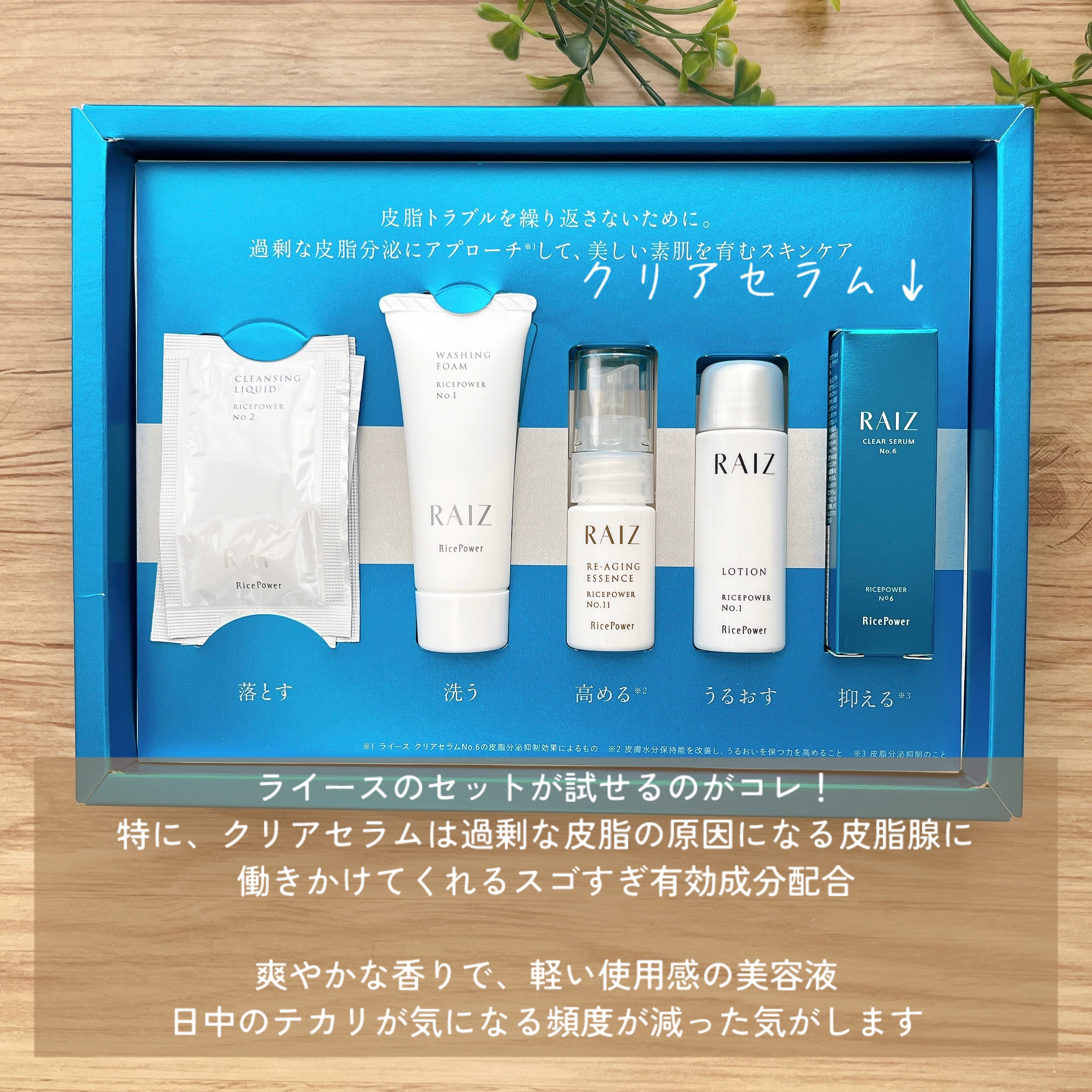 クリアセラムNo.6/RAIZ/美容液を使ったクチコミ（2枚目）