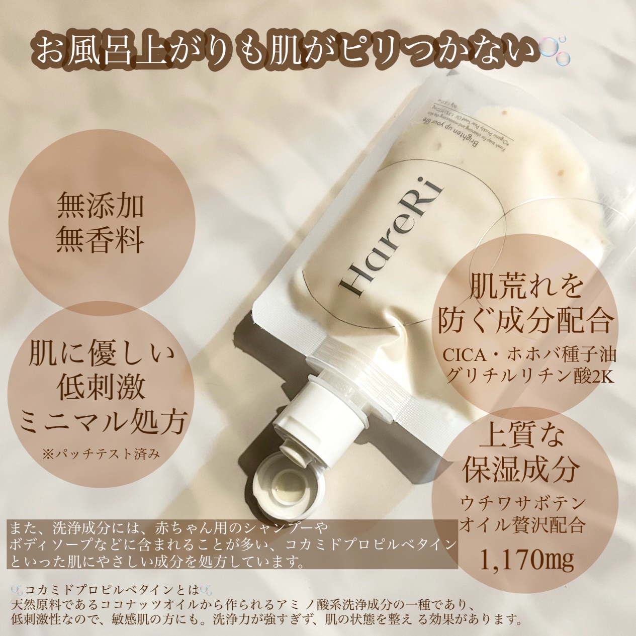 モイスチュアライズソープ/HareRi/ボディソープを使ったクチコミ（2枚目）