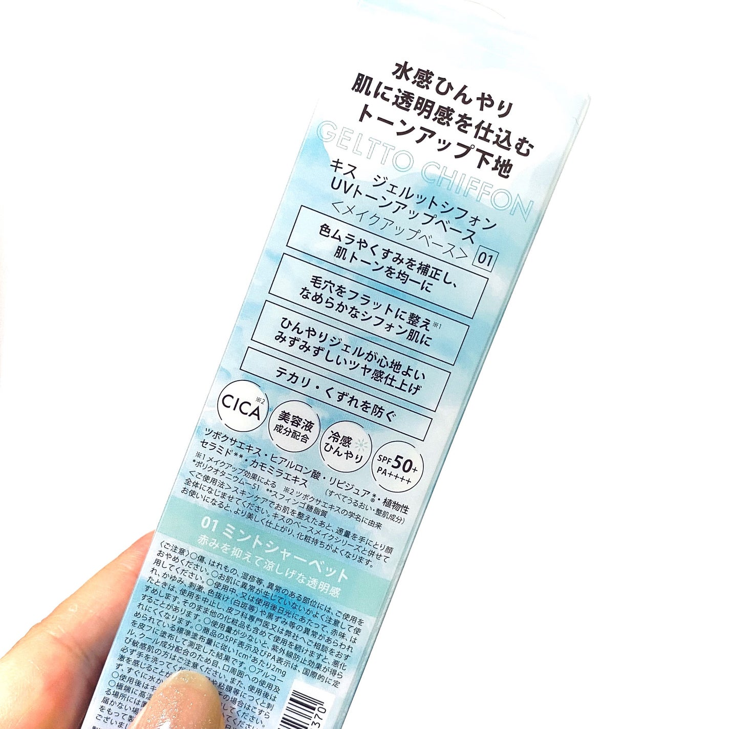 ジェルットシフォン UVトーンアップベース/KiSS/化粧下地を使ったクチコミ(7枚目)