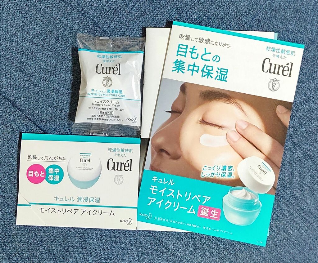 潤浸保湿 モイストリペア アイクリーム/キュレル/アイケア・アイクリームを使ったクチコミ（1枚目）