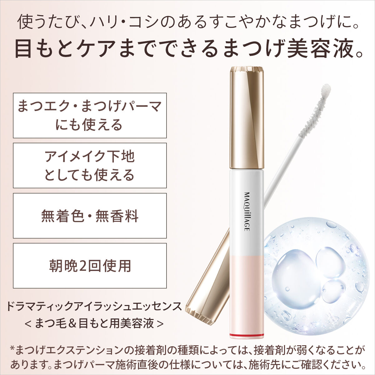 ドラマティックアイラッシュエッセンス/マキアージュ/まつげ美容液を使ったクチコミ（3枚目）