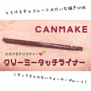 
こんにちは、ばにらです。
今日はお気に入りのジェルライナーを紹介します♡


💎クリーミータッチライナー

キャンメイク/¥650+税


*****

✔︎とろけるチョコレートみたいな描きごこち！
