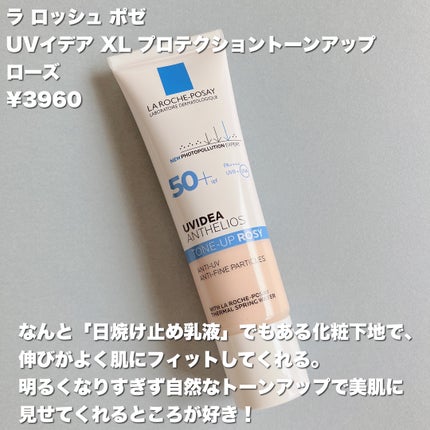 UVイデア XL プロテクショントーンアップ ローズ/ラ ロッシュ ポゼ/日焼け止めクリームを使ったクチコミ(2枚目)