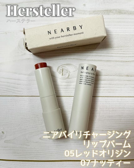NEARBY Recharging Lip Balm/Hersteller/口紅を使ったクチコミ(1枚目)