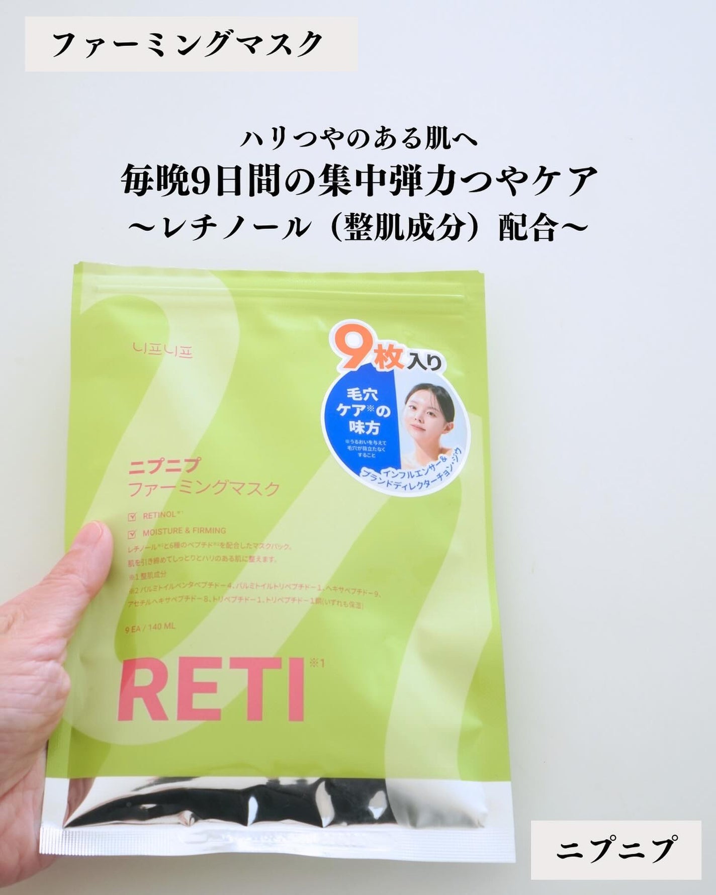 ファーミングマスク/ニプニプ/シートマスク・パックを使ったクチコミ(2枚目)