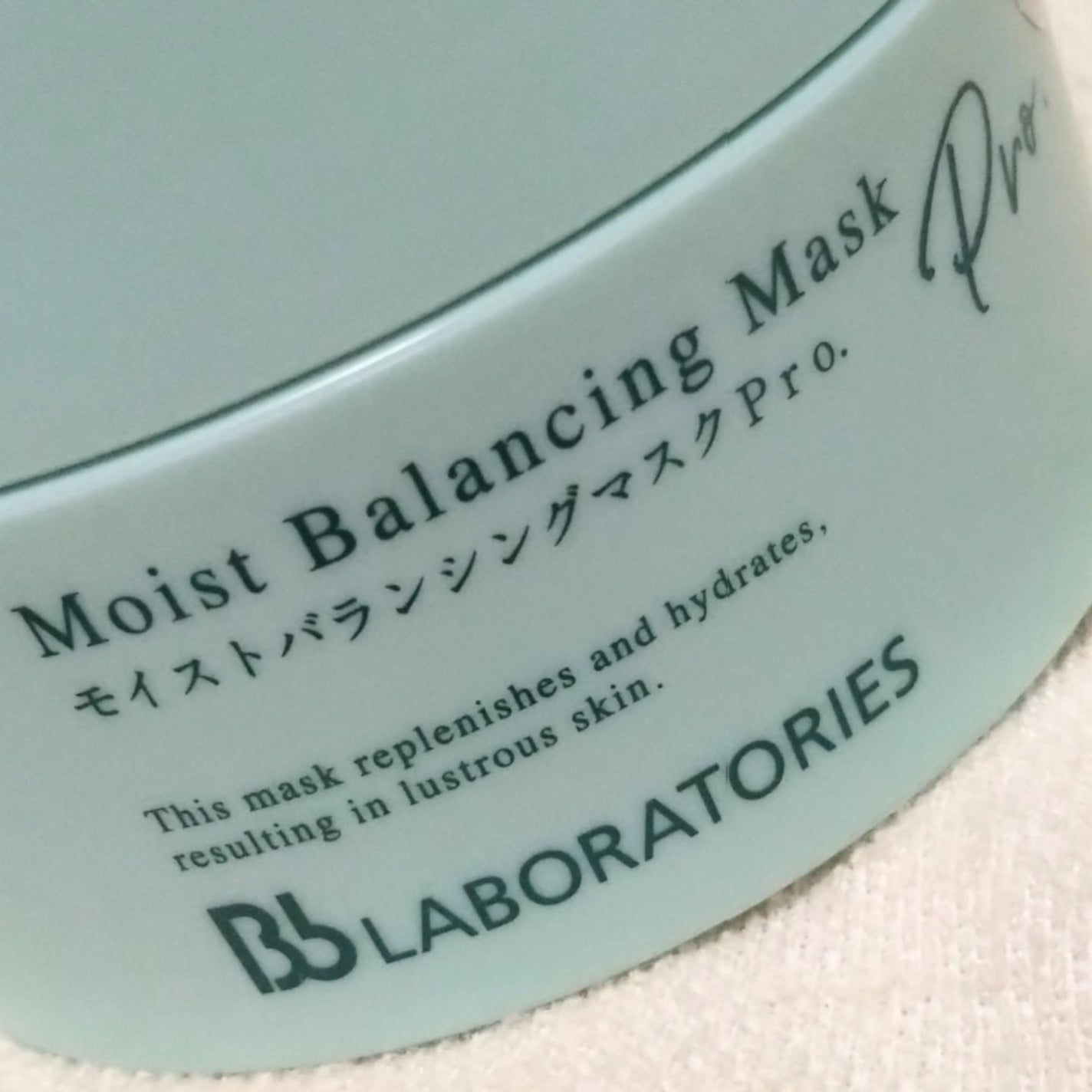 モイストバランシングマスクPro./ビービーラボラトリーズ/洗い流すパック・マスクを使ったクチコミ(3枚目)