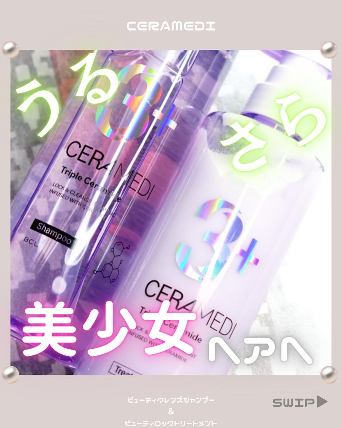 ロック＆クレンズシャンプー S/ロック＆リペアトリートメント S/セラメディ/市販シャンプーを使ったクチコミ（1枚目）