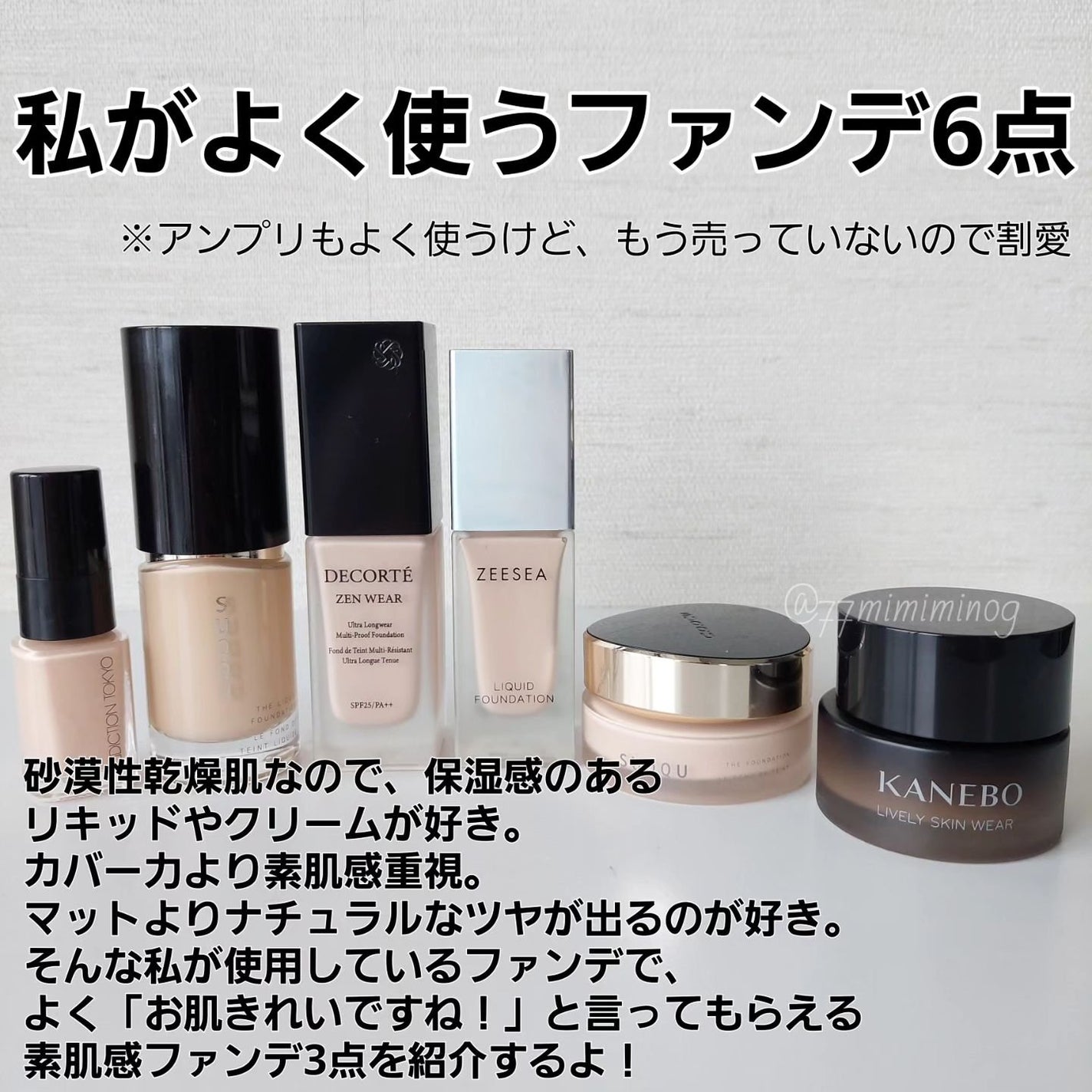 あなたはどっち派?KANEBO・SUQQU・ADDICTIONのファンデーション あなたはどっち派?KANEBO・SUQQU・ADDICTIONのファンデーション
