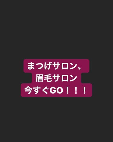 まつ毛パーマ/その他を使ったクチコミ（1枚目）