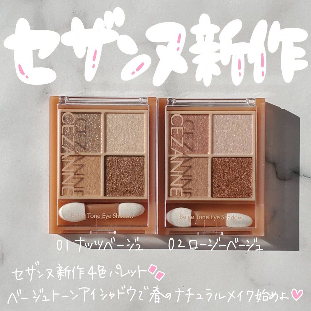 ベージュトーンアイシャドウ/CEZANNE/アイシャドウパレットを使ったクチコミ（1枚目）