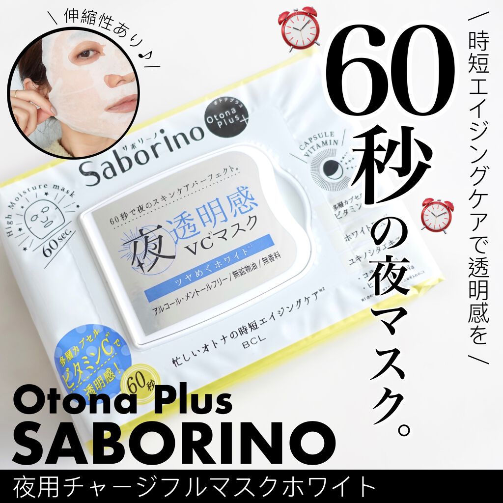 オトナプラス 夜用チャージフルマスク/サボリーノ/シートマスク・パックを使ったクチコミ(1枚目)