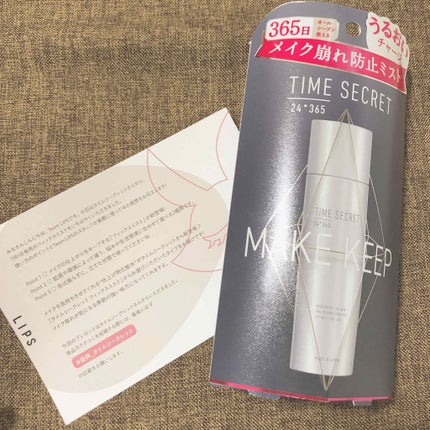 フィックスミスト/TIME SECRET/フィックスミストを使ったクチコミ(1枚目)