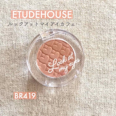 ルックアット マイアイ カフェ/ETUDE/パウダーアイシャドウを使ったクチコミ（1枚目）