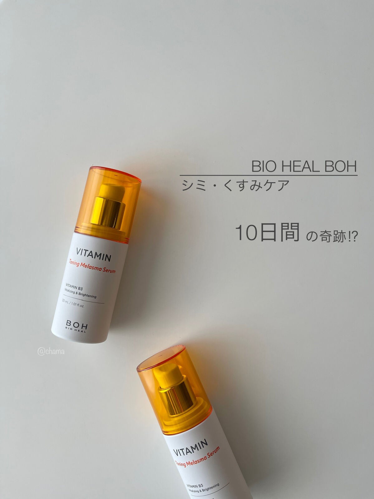 ビタミントーニングシミセラム/BIOHEAL BOH/美容液を使ったクチコミ(1枚目)