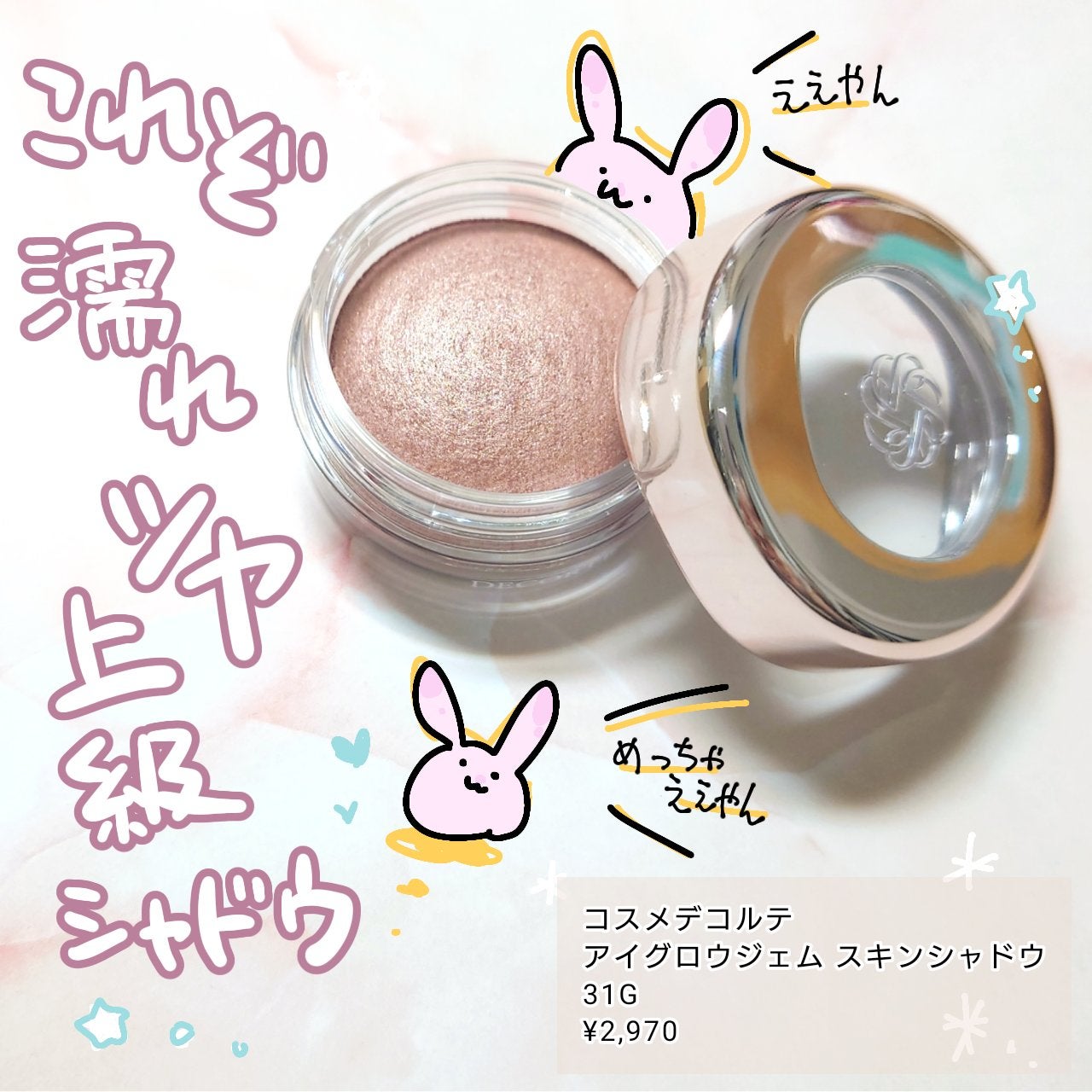 アイグロウジェム スキンシャドウ/DECORTÉ/ジェル・クリームアイシャドウを使ったクチコミ(1枚目)